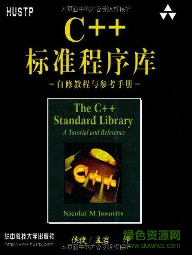 c++標(biāo)準(zhǔn)庫第一版pdf 高清免費版 0