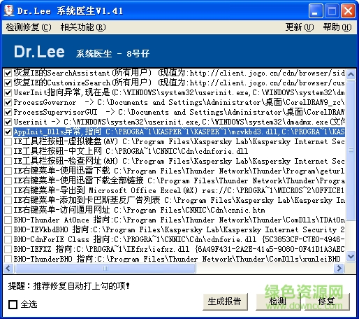 Dr.Lee系統(tǒng)醫(yī)生下載 Dr.Lee系統(tǒng)醫(yī)生工具