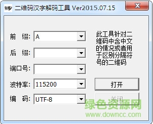 二維碼漢字解碼工具 綠色版 0