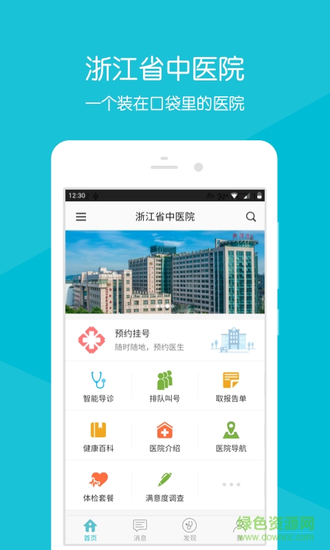 浙江省中醫(yī)院手機(jī)客戶端 v2.1.6 安卓版 0