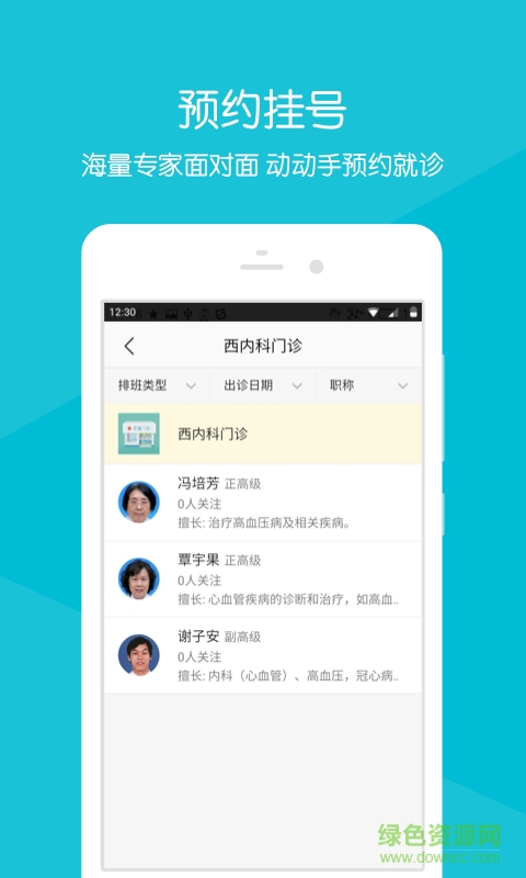 浙江省中醫(yī)院手機(jī)客戶端 v2.1.6 安卓版 1