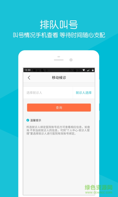 浙江省中醫(yī)院手機(jī)客戶端 v2.1.6 安卓版 3