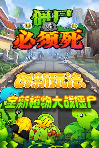 僵尸必須死中文破 解版 v1.0 安卓版 0