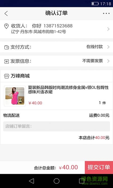 萬(wàn)峰商城 v01.00.0001  安卓版 3