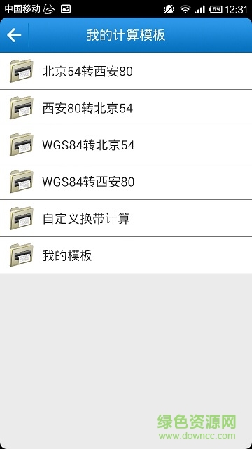 手機(jī)坐標(biāo)轉(zhuǎn)換軟件 v1.0 安卓版 3
