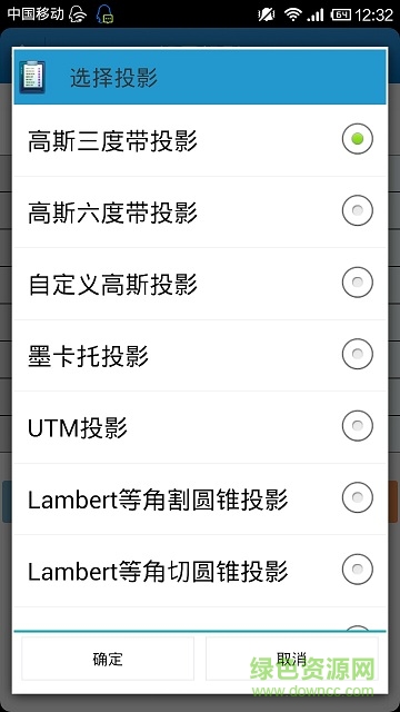 手機(jī)坐標(biāo)轉(zhuǎn)換軟件 v1.0 安卓版 2