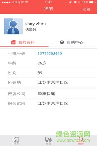 江蘇蘇易遞實名寄遞 v0.0.5 安卓版 0