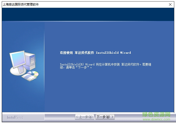 率達(dá)國際貨代管理軟件系統(tǒng) v6.0 官方版 0