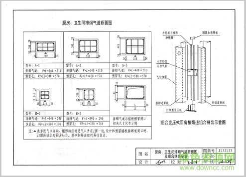j13j133圖集 j13j133圖集
