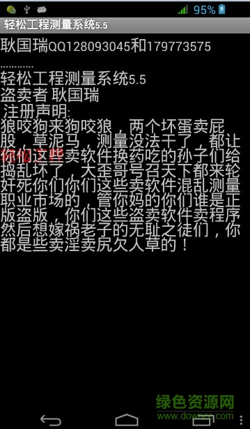 輕松工程測量系統(tǒng)5.5手機(jī)版 v5.5 安卓版 1