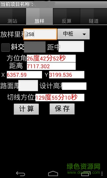 輕松工程測量系統(tǒng)5.5手機(jī)版 v5.5 安卓版 0