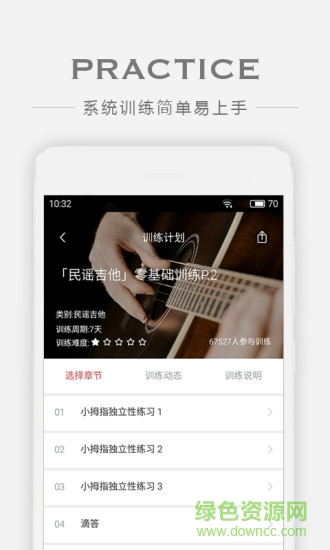 finger吉他軟件電腦版 v4.14.12 pc最新版 0