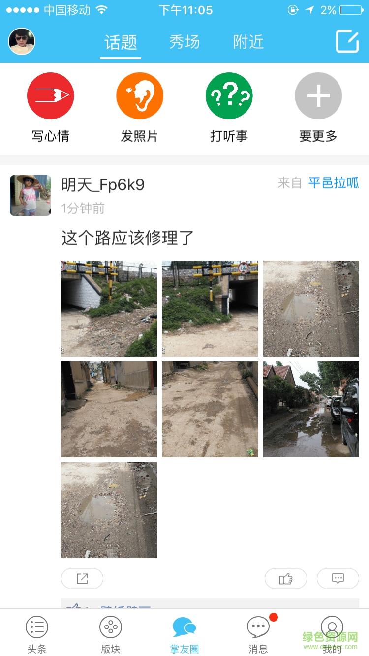 掌上平邑app下載