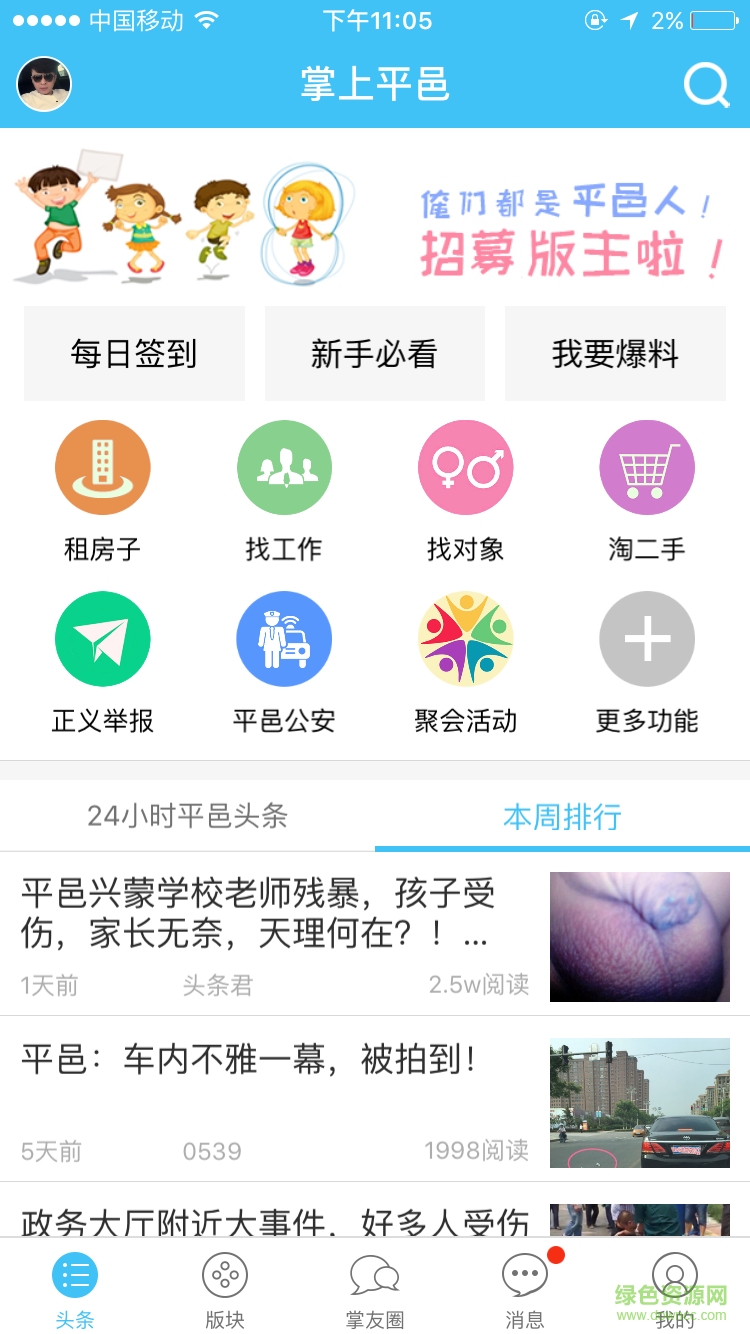 掌上平邑ios版下載