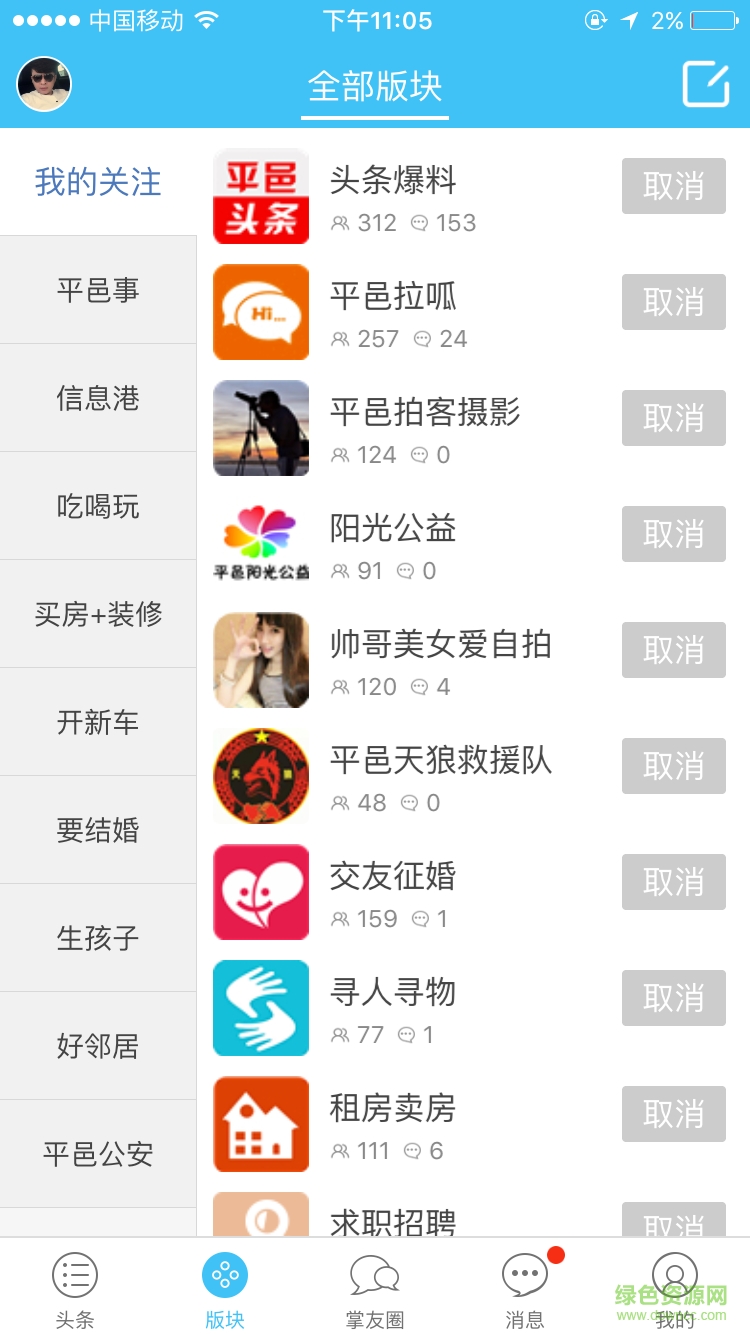 掌上平邑iphone版 v4.5.4 蘋果版 0