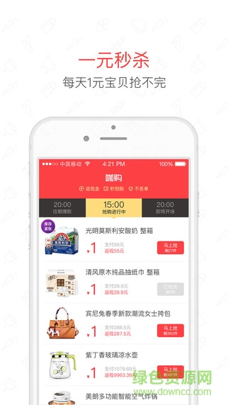 咖購錢咖版 v3.2.1 官網(wǎng)安卓版 0