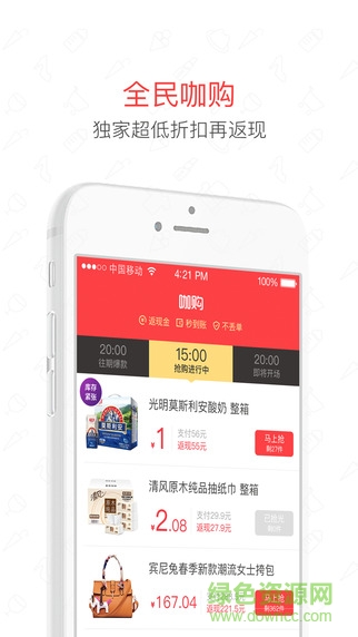 咖購錢咖版 v3.2.1 官網(wǎng)安卓版 1