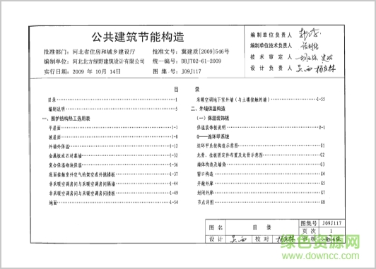 冀j(luò)09j117公共建筑節(jié)能構(gòu)造圖集 pdf高清電子版 0