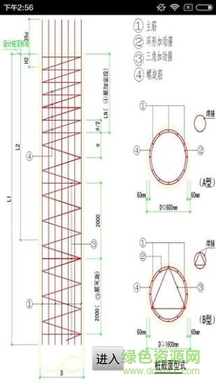 鋼筋籠計算手機版 v4.6 安卓版 1