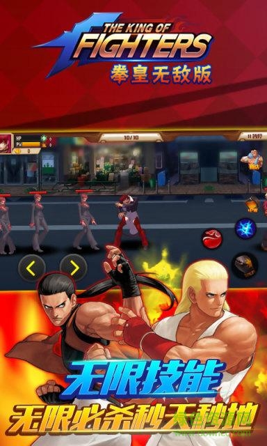 拳皇無(wú)敵版手機(jī)版 v1.0.0.1 安卓無(wú)限技能版 0