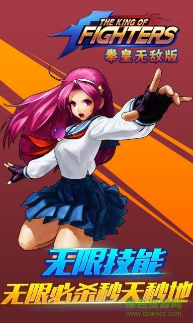 拳皇無(wú)敵版手機(jī)版 v1.0.0.1 安卓無(wú)限技能版 1