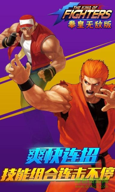 拳皇無(wú)敵版手機(jī)版 v1.0.0.1 安卓無(wú)限技能版 3