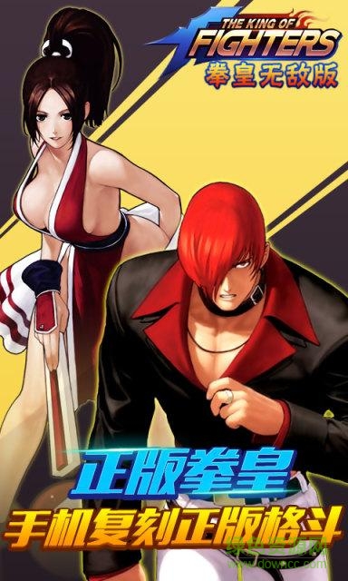 拳皇無(wú)敵版手機(jī)版 v1.0.0.1 安卓無(wú)限技能版 4