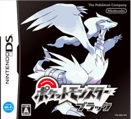 口袋妖怪黑(含模擬器)