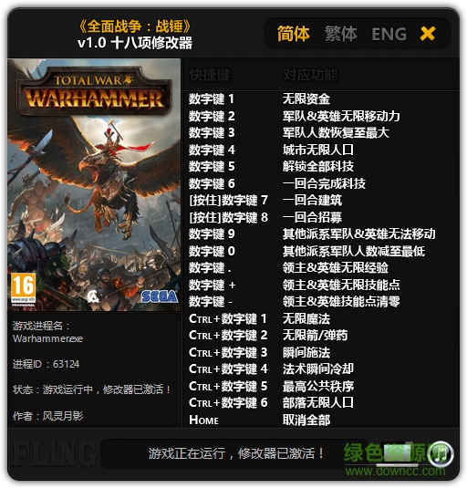 戰(zhàn)錘全面戰(zhàn)爭十八項修改器 v1.0 風(fēng)靈月影版 0