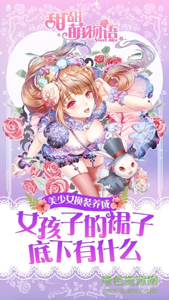 18183甜甜萌物語(yǔ)手游 v1.22.0 安卓版 0