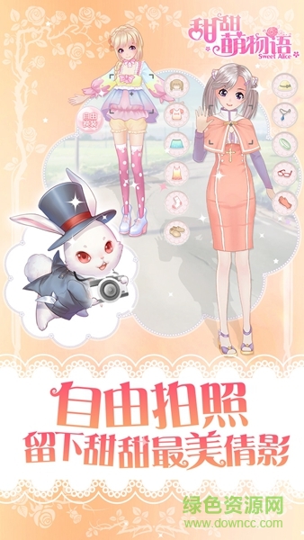 甜甜萌物語應(yīng)用寶版 v1.8.2 安卓版 1