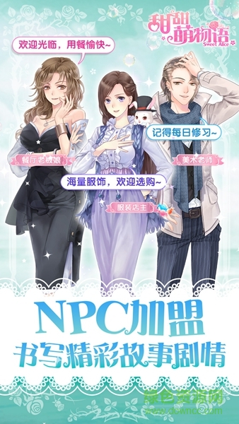 18183甜甜萌物語(yǔ)手游 v1.22.0 安卓版 3