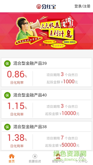 分紅寶理財(cái)ios版 v1.0 iphone官網(wǎng)版 1