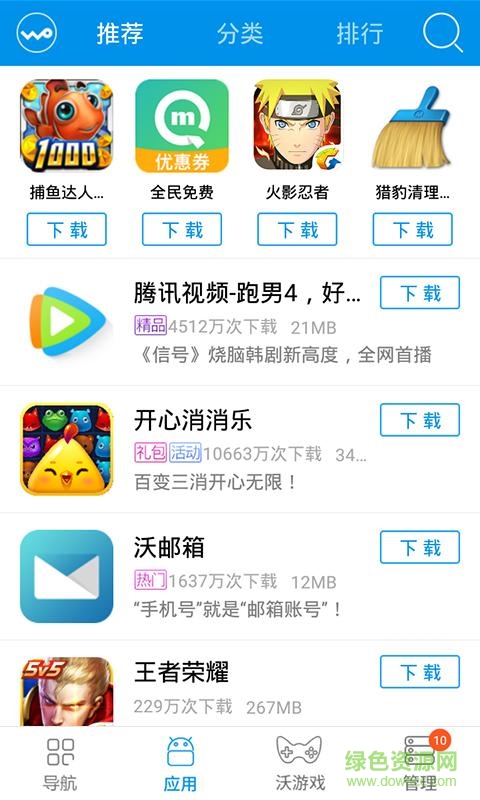 沃瀏覽器客戶端 v6.0.0 安卓版 1