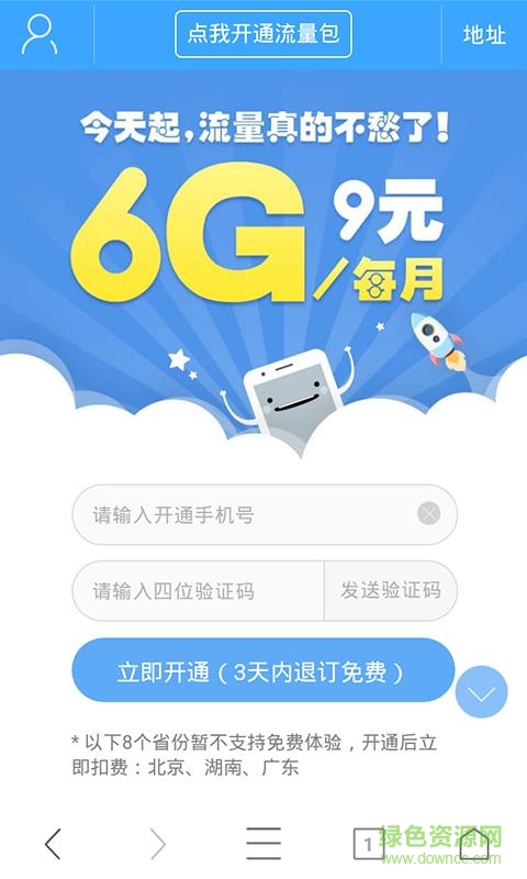 沃瀏覽器客戶端 v6.0.0 安卓版 2