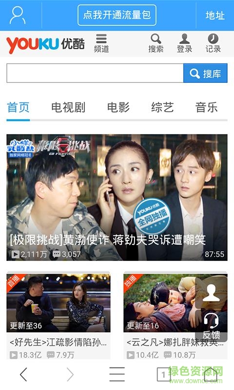 沃瀏覽器客戶端 v6.0.0 安卓版 3