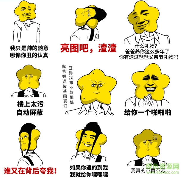 海星頭各種神轉(zhuǎn)折猥瑣表情包  0