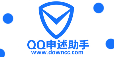 QQ申訴