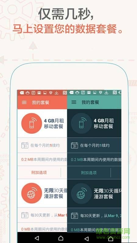 手機流量小助手軟件 v1.1.0 安卓版 2