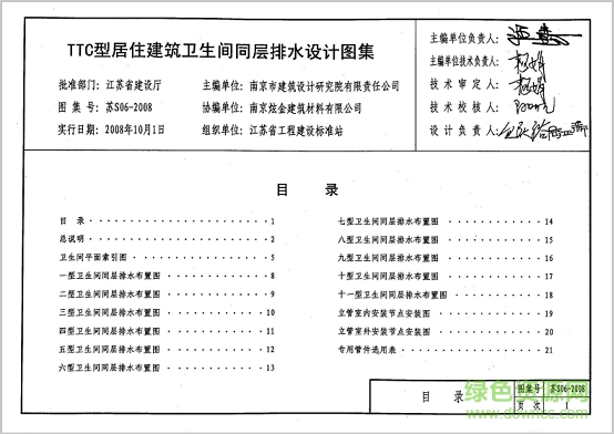 蘇s06-2008TTC型居住建筑衛(wèi)生間同層排水設(shè)計(jì)圖集 pdf高清電子版 0