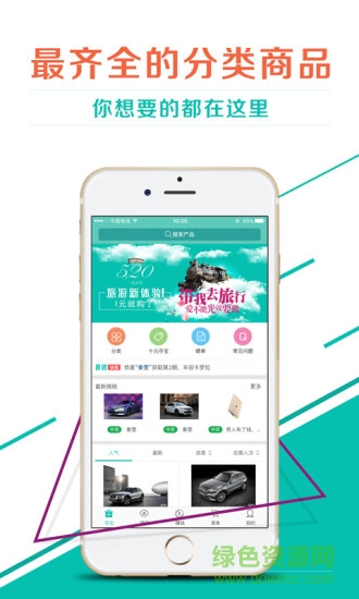 易團(tuán)手機(jī)客戶端 v1.0 官方安卓版 3