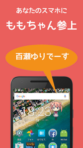 會說話的小桃子手機版(ももちゃん) v1.1 安卓版 1