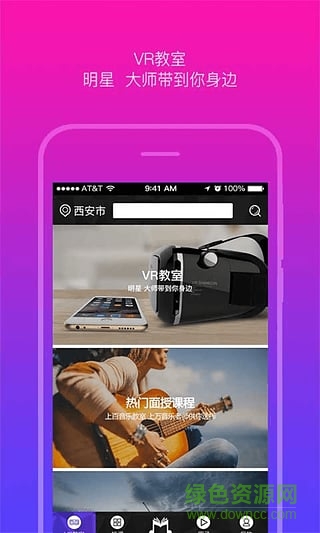 學(xué)音悅VR手機版 v3.2.3 安卓版 3