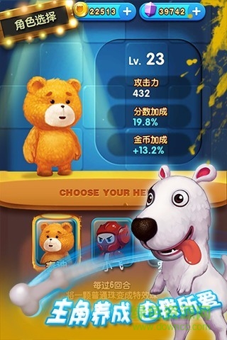 泰迪愛消除內(nèi)購修改版 v1.1.3 安卓版 3