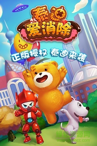 泰迪愛消除內(nèi)購修改版 v1.1.3 安卓版 0