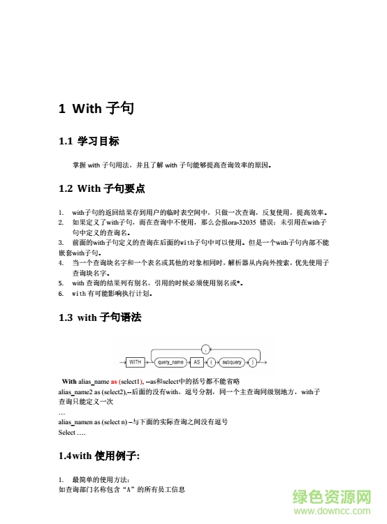 Oracle高級(jí)sql培訓(xùn)與講解pdf 高清免費(fèi)版 0