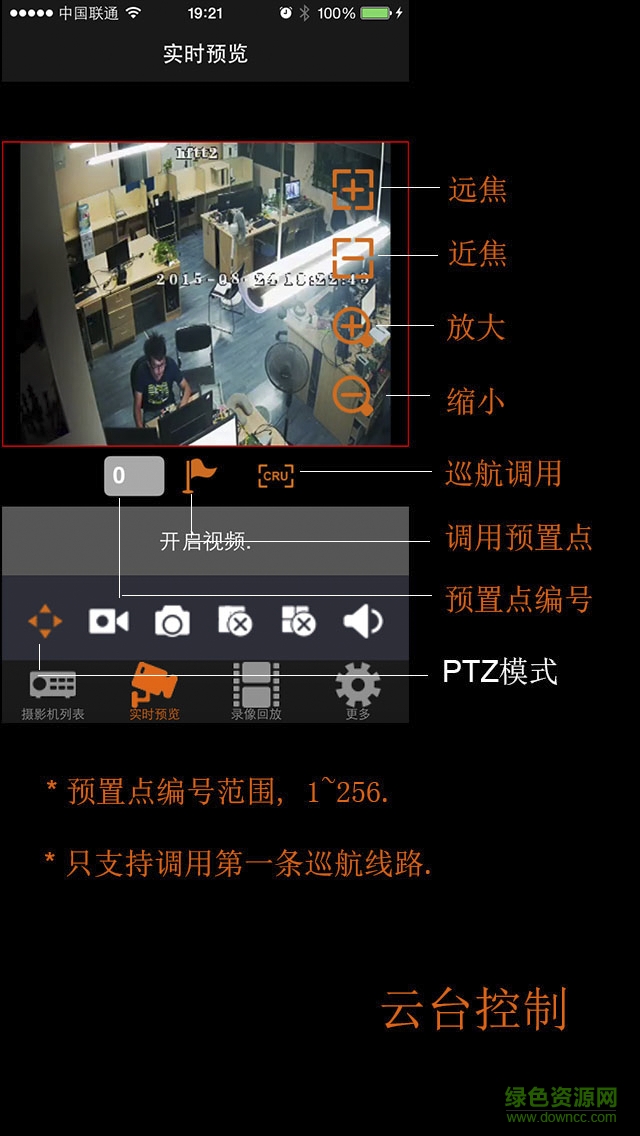 博深云(手機監(jiān)控軟件) v1.0 安卓版 3