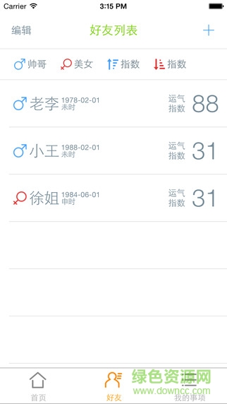 問大獅(運(yùn)勢(shì)預(yù)測(cè)) v1.0 安卓版 0