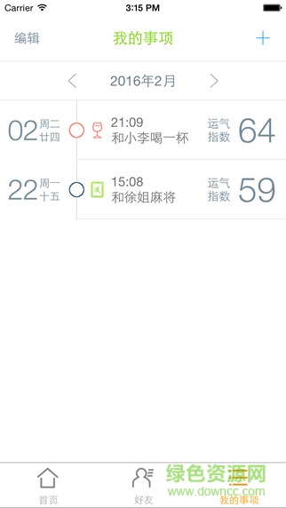 問大獅(運(yùn)勢(shì)預(yù)測(cè)) v1.0 安卓版 1