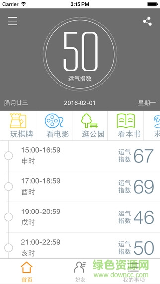 問大獅(運(yùn)勢(shì)預(yù)測(cè)) v1.0 安卓版 3